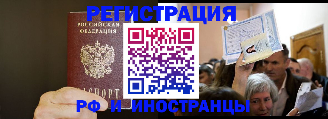 прописка иностранных граждан в Улан-Удэ