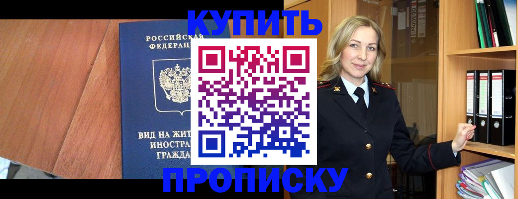 временная регистрация надежно в Улан-Удэ