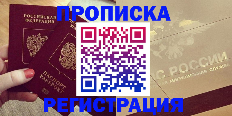 прописка для работы в Улан-Удэ