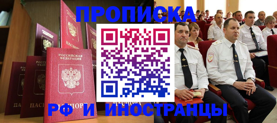 прописка от собственника в Улан-Удэ