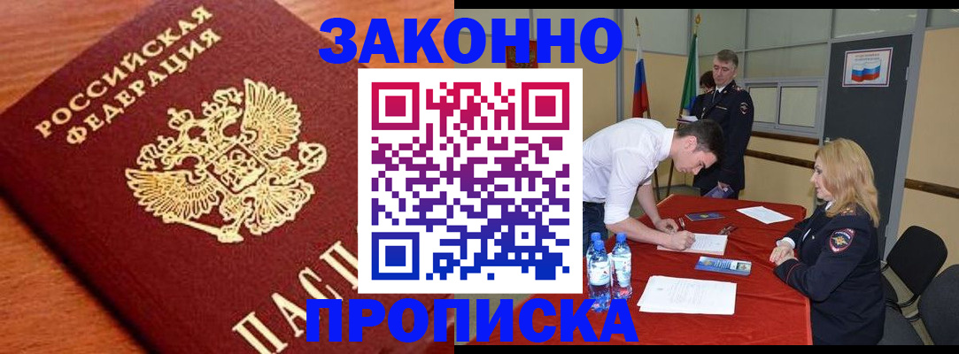 временная регистрация в Улан-Удэ